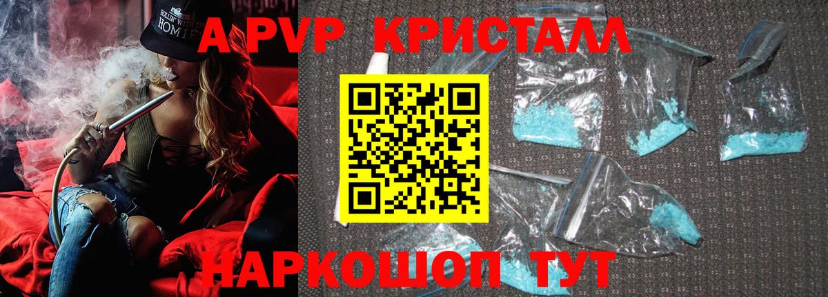 Альфа ПВП крисы CK Старый Оскол