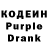 Кодеин Purple Drank Snuffy !
