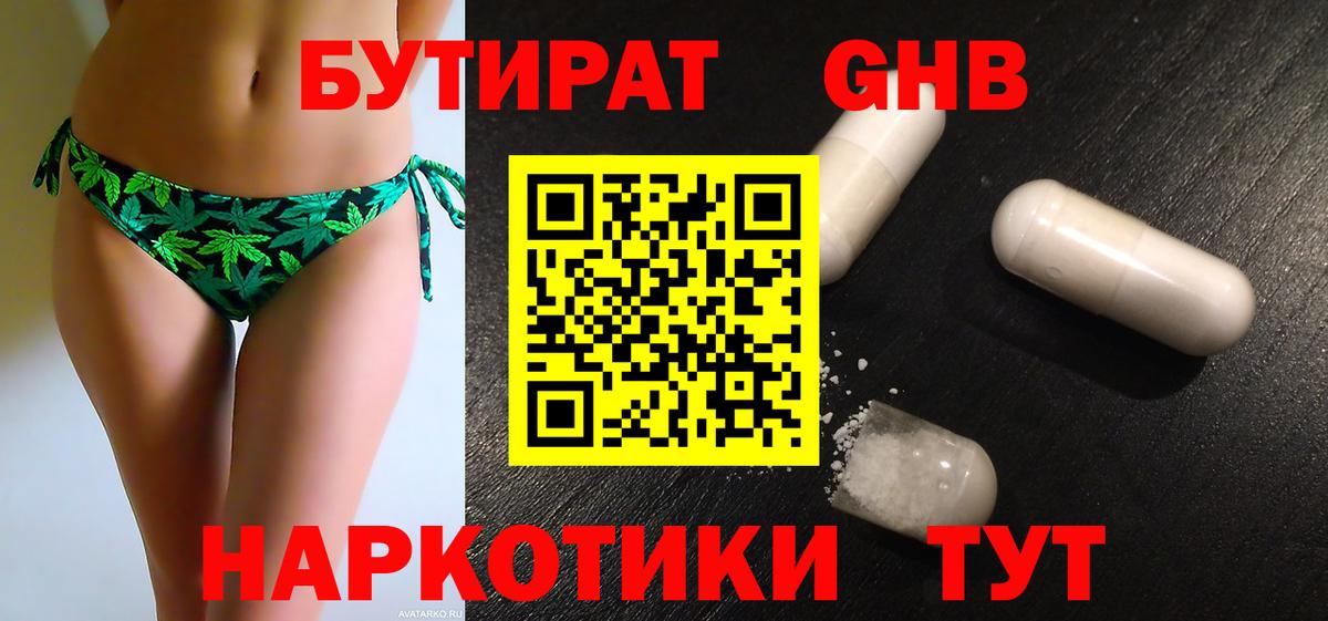 Старый Оскол  Бутират жидкий экстази  Вход с VPN 
