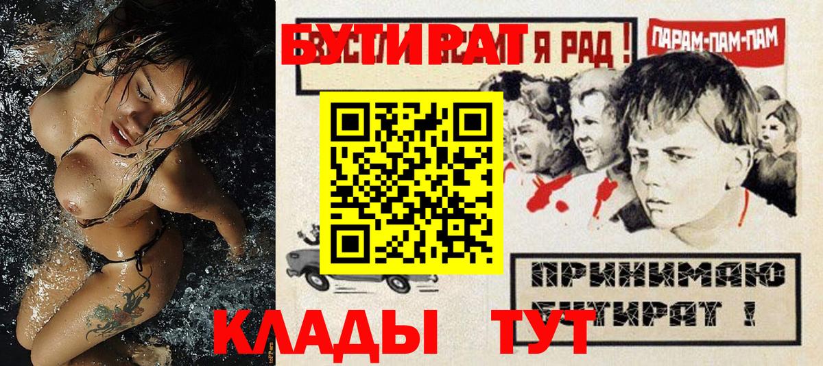 БУТИРАТ Butirat Старый Оскол