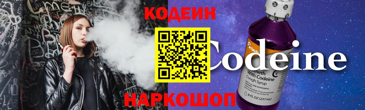 Кодеиновый сироп Lean Purple Drank  Кодеиновый сироп Lean Purple Drank  Вход с VPN  Старый Оскол 