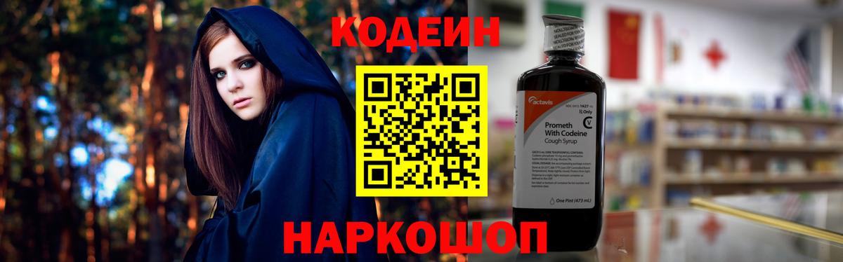 Кодеин напиток Lean (лин) Старый Оскол