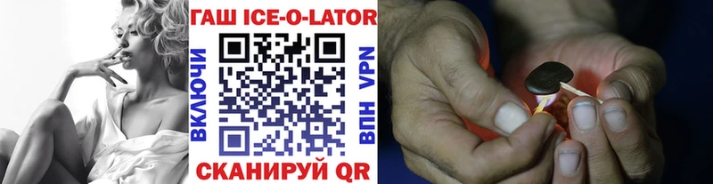 Гашиш ice o lator  наркошоп  shop телеграм  Старый Оскол 