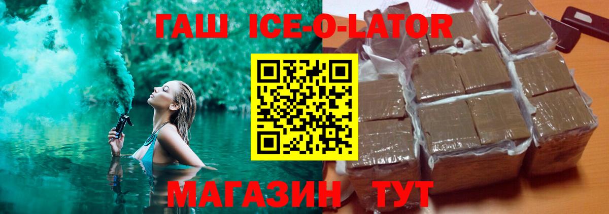 ГАШИШ хэш  Вход с VPN  ГАШИШ  ГАШ Ice-O-Lator  Старый Оскол 