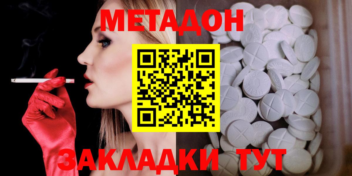 Старый Оскол  МЕТАДОН белоснежный  МЕТАДОН methadone  Вход с VPN 